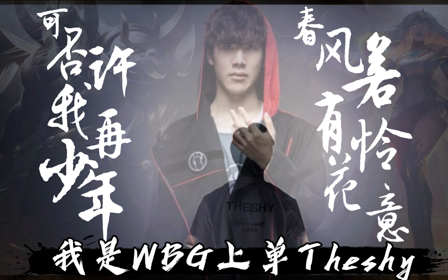 TheShy连续十二场比赛得分超过最后时刻胜出，瑞士队不断突破！再创辉煌时刻的简单介绍