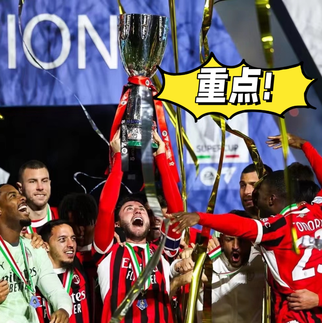 AC米兰迎CBA季后赛关键赛；今夜队长鼓劲；目标明确；球队文化再被提及的简单介绍